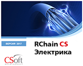 RChain CS Электрика 2018