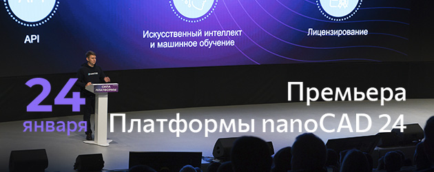 нанокад2024_630х250.jpg