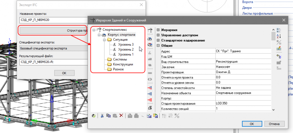 nanocad-constr-bim_26.png