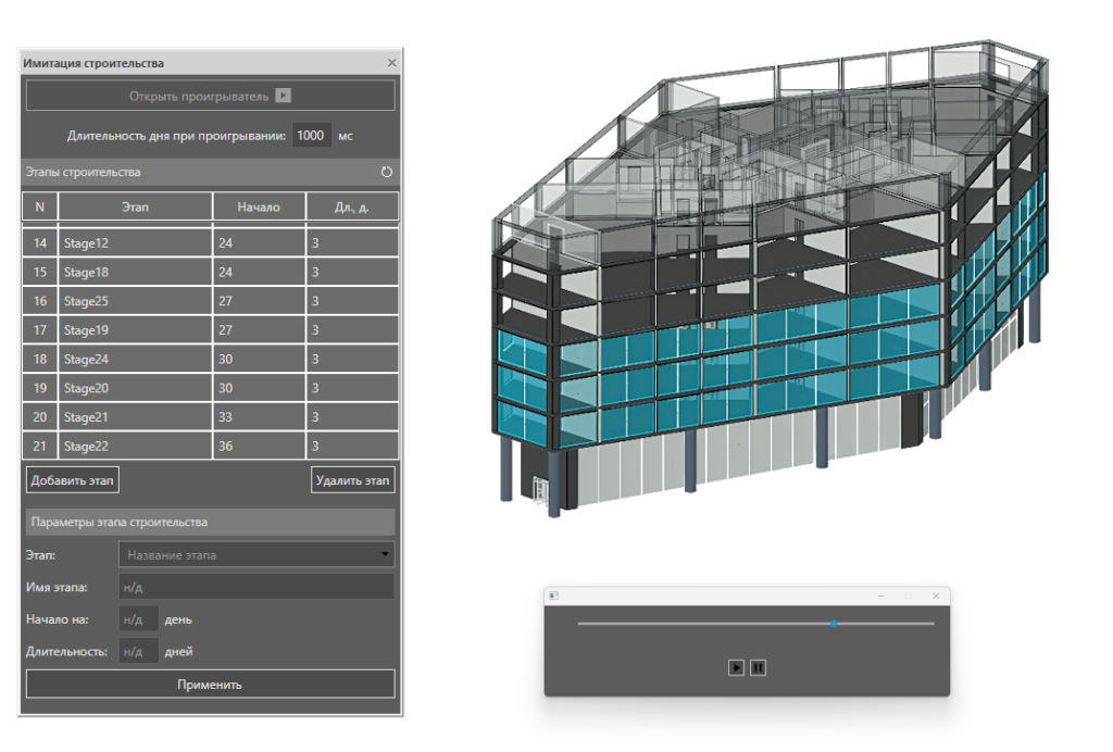nanocad-bim-stroitelstvo-26-11.png