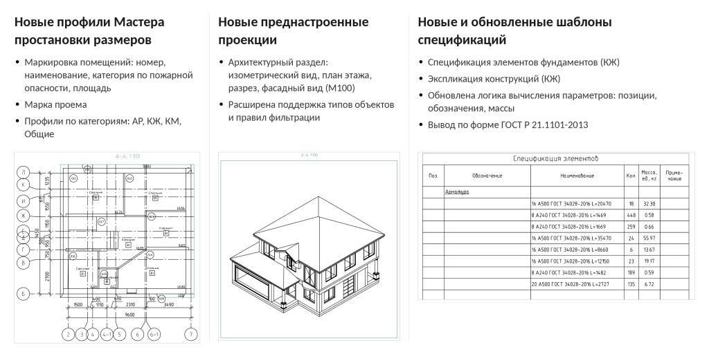 nanocad-bim-stroitelstvo-26-9.png
