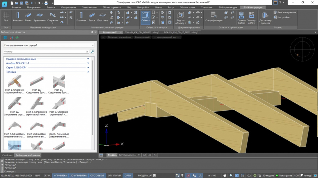 nano_BIM_Stroy6.jpg